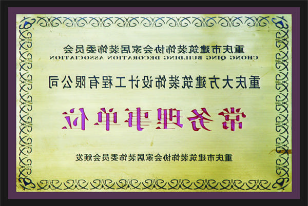 <a href='http://clxa.917877.com'>全网十大靠谱网投网上十大正规赌网址</a>常务理事单位